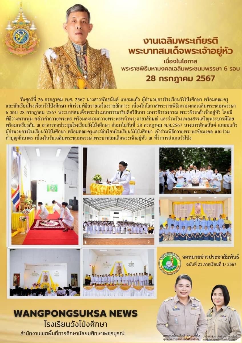 วันเฉลิมพระชนมพรรษาพระบาทสมเด็จพระเจ้าอยู่หัว